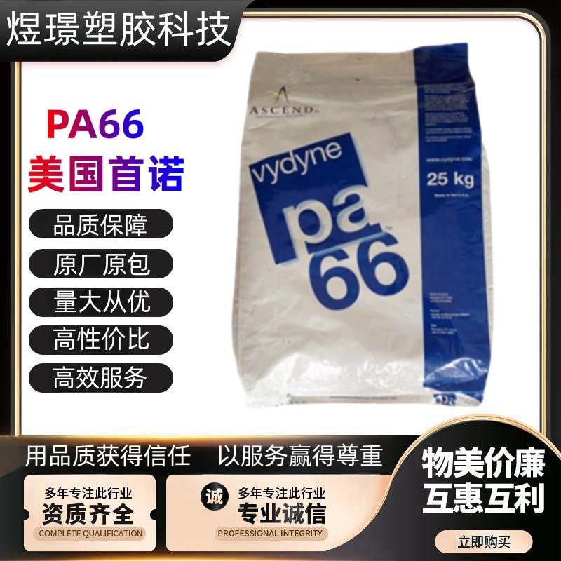 PA66美国首诺R530H R533H 21SPF 50BWFS耐高温热稳定性高滑动注塑