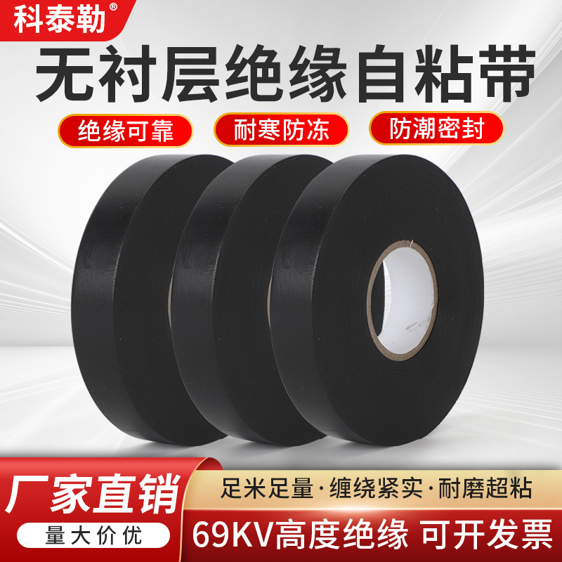 130C无衬层自粘胶带自粘橡胶绝缘电工胶带耐高温高压电工绝缘胶布