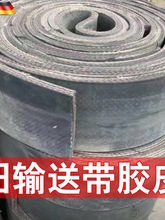 旧输送带二手橡胶传送带胶垫牛羊槽子胶皮尼龙钢丝废旧铺地平皮带