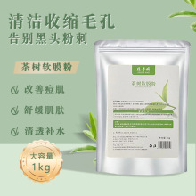 源头厂家美院线下专供补水保湿茶树软膜粉紧致舒缓玫瑰面膜粉批发