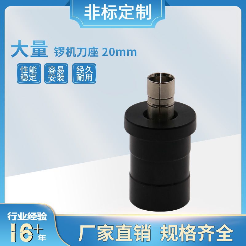 工厂大量现货直销PCB钻孔机锣机刀座 大量 20mm 刀座配件