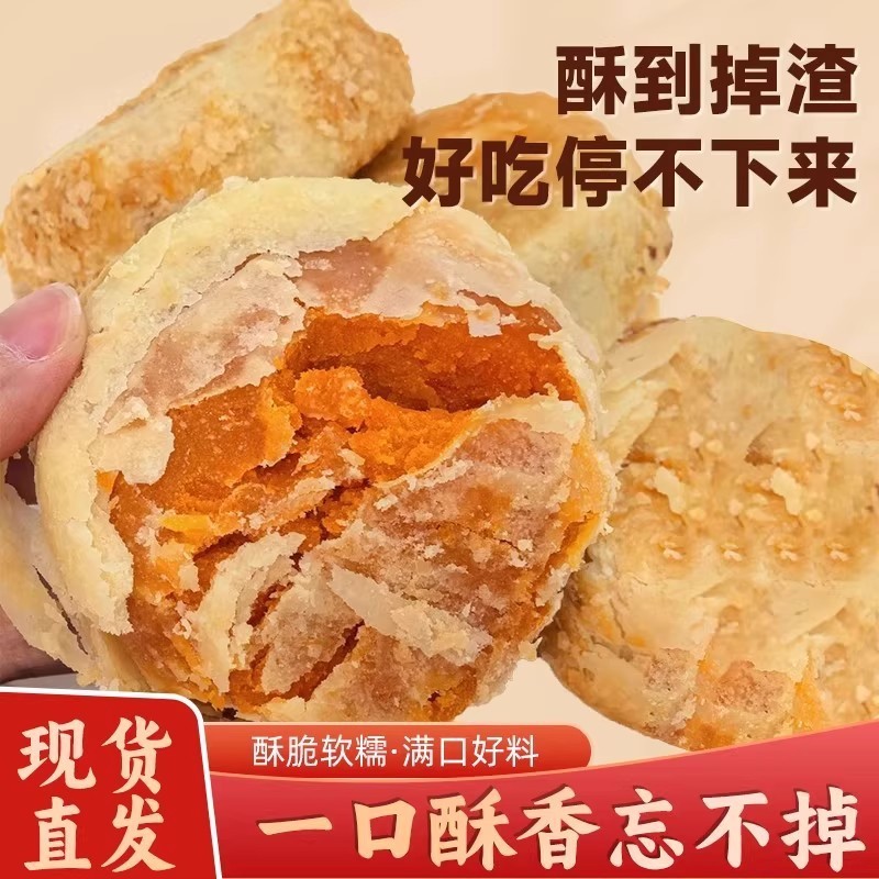 黄庄月饼咸蛋黄酥饼传统老式酥皮点心特产中秋节红豆月饼送礼茶点|undefined