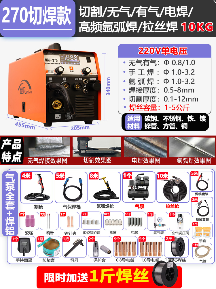 270 단일 전압 [다기능 용접 모델 | 핫 세일] 용접 알루미늄 전체 세트