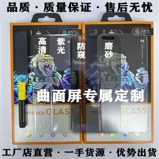 uv液态适用华为Pura70PRO钢化膜nova12防窥MateX3/X5曲面荣耀全胶