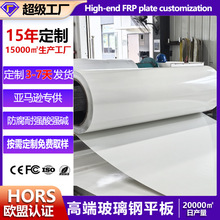厂家FRP玻璃钢平板防腐耐候frp玻纤板特种车用高强度玻璃钢板材