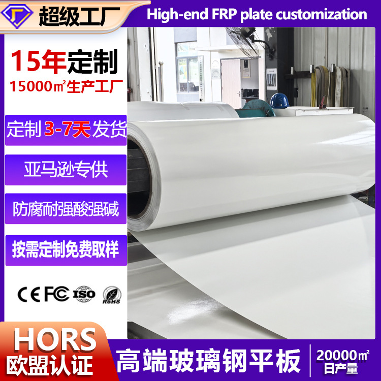 厂家FRP玻璃钢平板防腐耐候frp玻纤板特种车用高强度玻璃钢板材