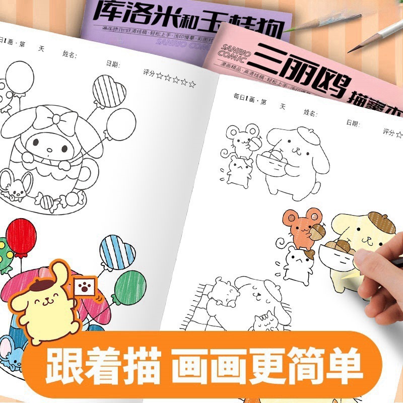 新しいクロミサンリオコミックトレースブック子供用エントリーアニメトレースブック絵本手描き絵本|undefined