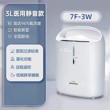 鱼跃制氧机3L三升7F-3W家用低噪型医用5升制氧气机老年人病人孕妇