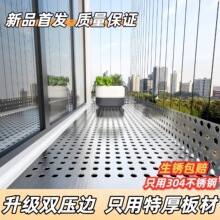 08加厚阳台防护网304不锈钢冲孔板防盗窗防漏窗台护栏防盗网垫板