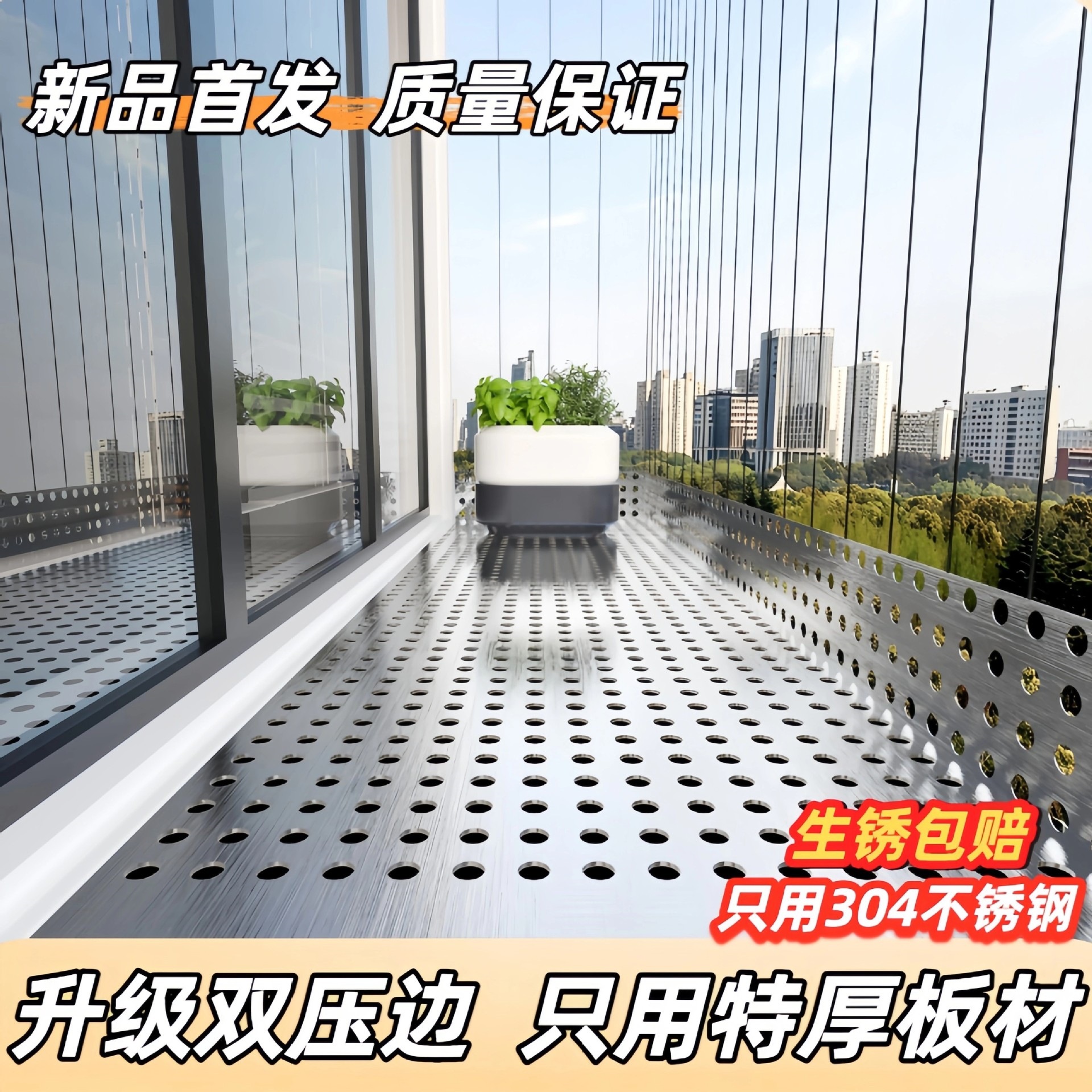 08加厚阳台防护网304不锈钢冲孔板防盗窗防漏窗台护栏防盗网垫板
