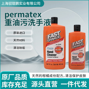 �����M��ԭ�bpermatex������������ζĥɰϴ��Һ���F���F�S��