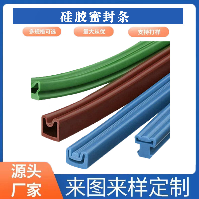 宇征非标定 制U型硅胶密封条 批发彩色异型耐高温防撞护角包边条