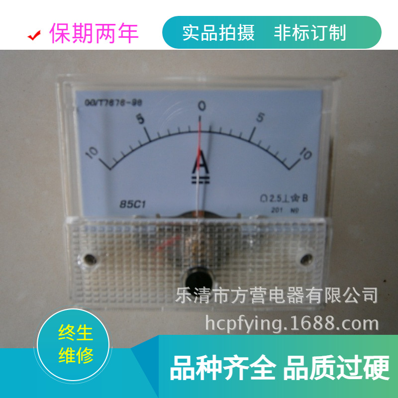 【】 85C1指针式直流正负 0-10A 电流表    电工仪器仪表