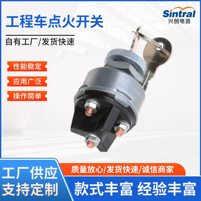 LS-15 Экспорт внешний один автомобиль грузовик сельскохозяйственный автомобиль инженерный автомобиль выключатель зажигания переключатель зажигания зажигания JK417