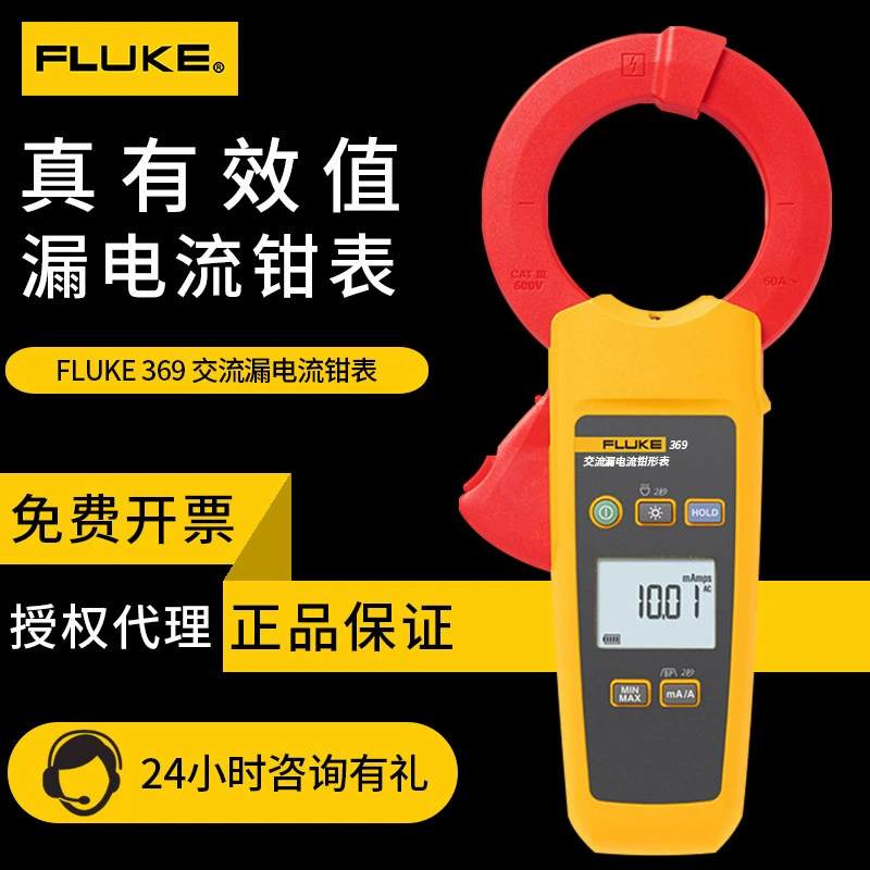 Цифровой зажим Fluke Таблица FLUKE368 369 Измерение тока утечки Плоскогубцы Таблица 369FC зажимный мультиметр