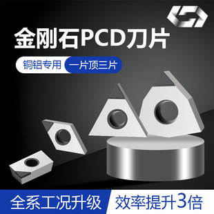 Diamond Blade for Copper and Aluminum Cnc Lathe Tool, Gemstone Turning Tool, Ultra-Bright Pcd Cutter, Diamond Cutter
