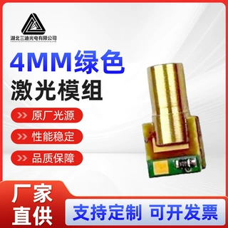 4mm绿色激光模组505绿色点状激光头激光灯激光器红外线接收器