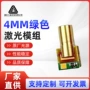 点状红外线505绿色激光头