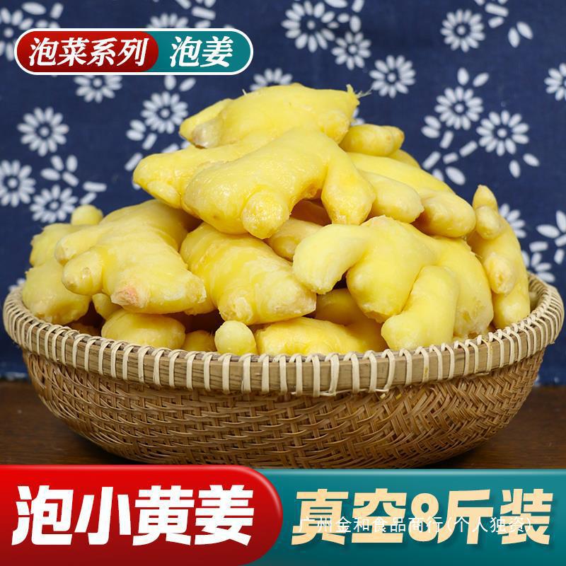 重庆泡菜泡仔姜农家正宗腌制老姜小黄姜餐饮专用散称不加水 商用