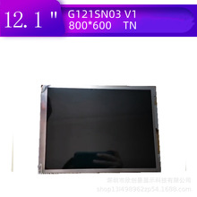 G121SN03 V1友达（AUO)10.4寸液晶显示屏适用于工控设备显示