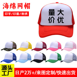 Spot Sponge Mesh Hat Advertising Hat Custom Logo Printing Embroider Truck Hat Foreign Trade Travel Peaked Cap Wholesale