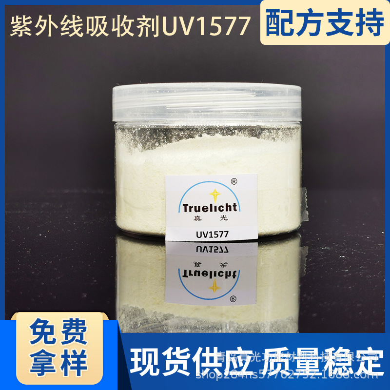 紫外线吸收剂 1577适用于PC PET 长久耐候低添加无底色
