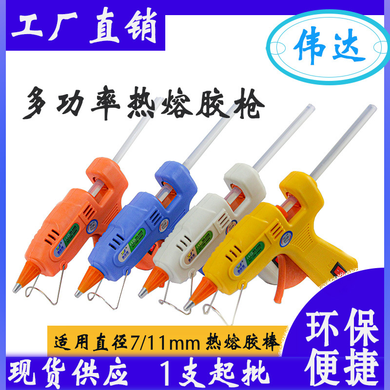 热熔胶枪 20W手工小胶枪7mm 60W大胶棒热熔枪 100W热熔胶枪11mm热