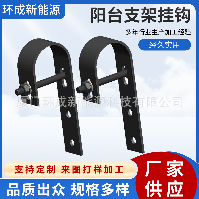 可调节前后脚阳台支架挂钩太阳能光伏配件板阳台神器