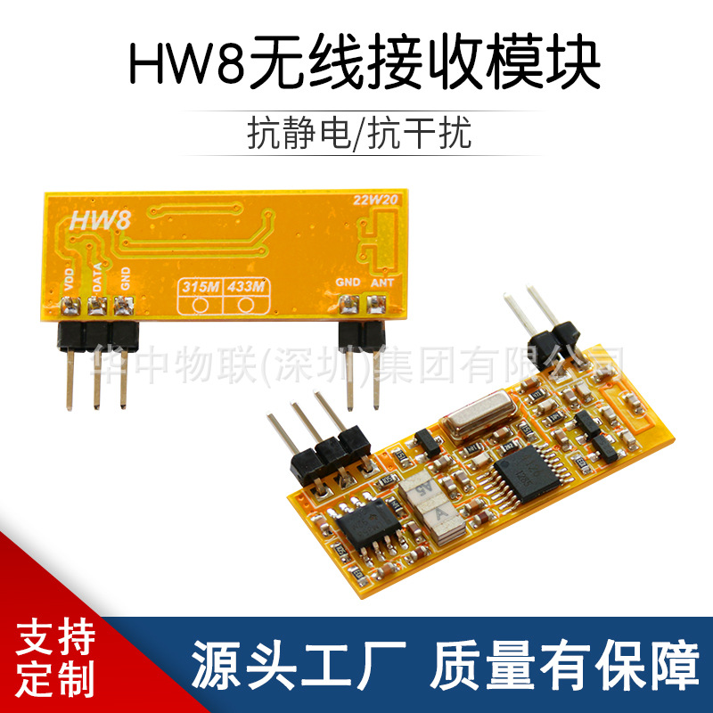 无线工业级抗干扰接收模块远距离穿墙高敏灵度抗干扰电机透传模块