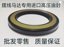 液压摆线油泵马达高压油封17