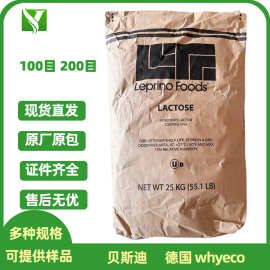 leprino乳糖100目200目无水发酵饮料精酿发酵用德国美国FDA乳糖