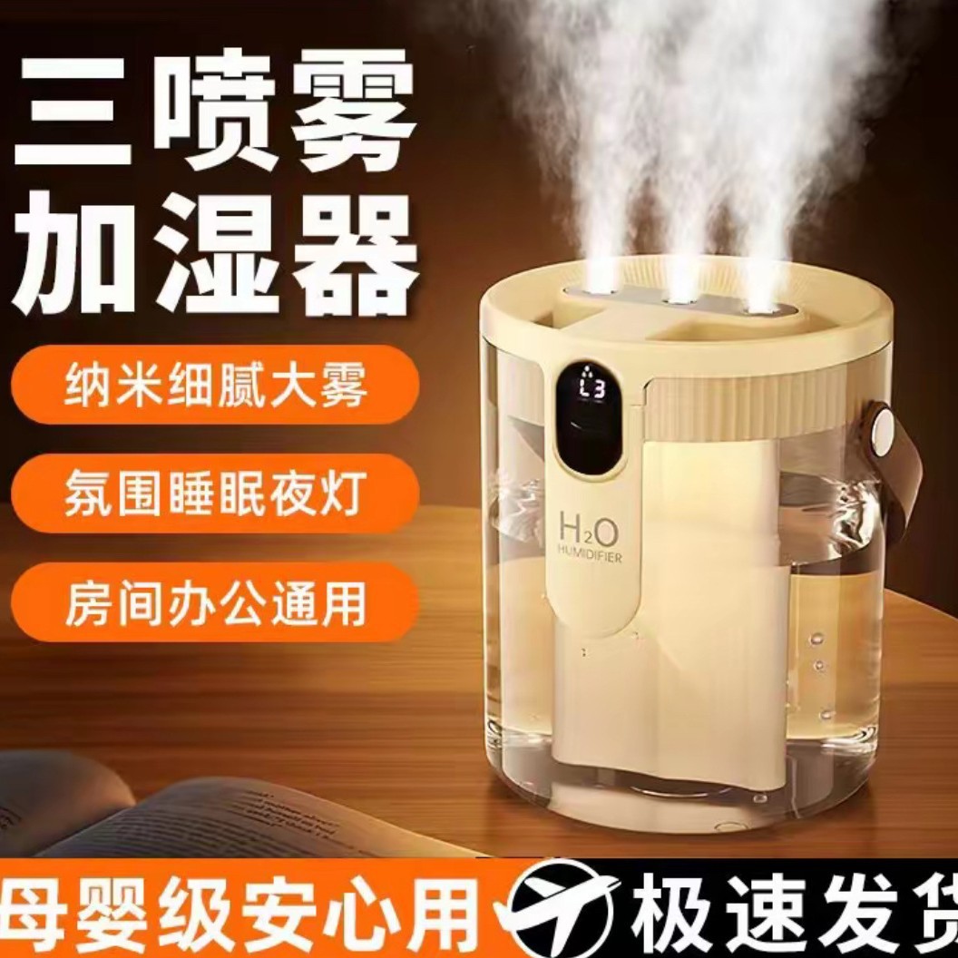 2025 New Air Three-Spray Humidifier Home Bedroom 1.5L Large Capacity Atomization Office Desktop Aromatherapy Wholesale