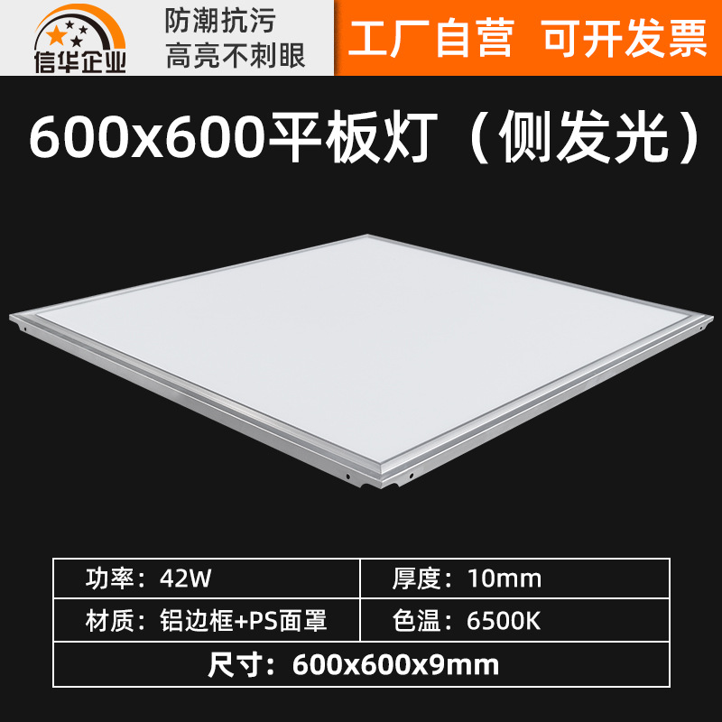 Side light 42w(60*60) silver aluminum edge