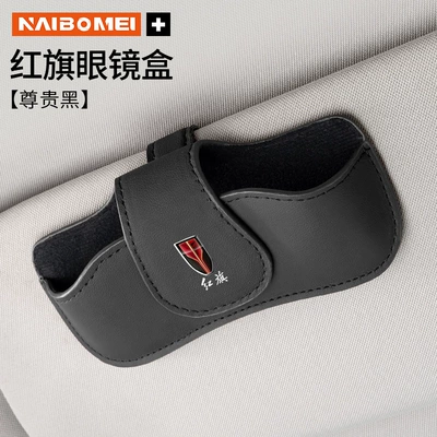 Sunglasses Case Light Shield Card Car Glasses Clip/Bill Clip - hongqi-glasses-case-round-cover-noble-black-single