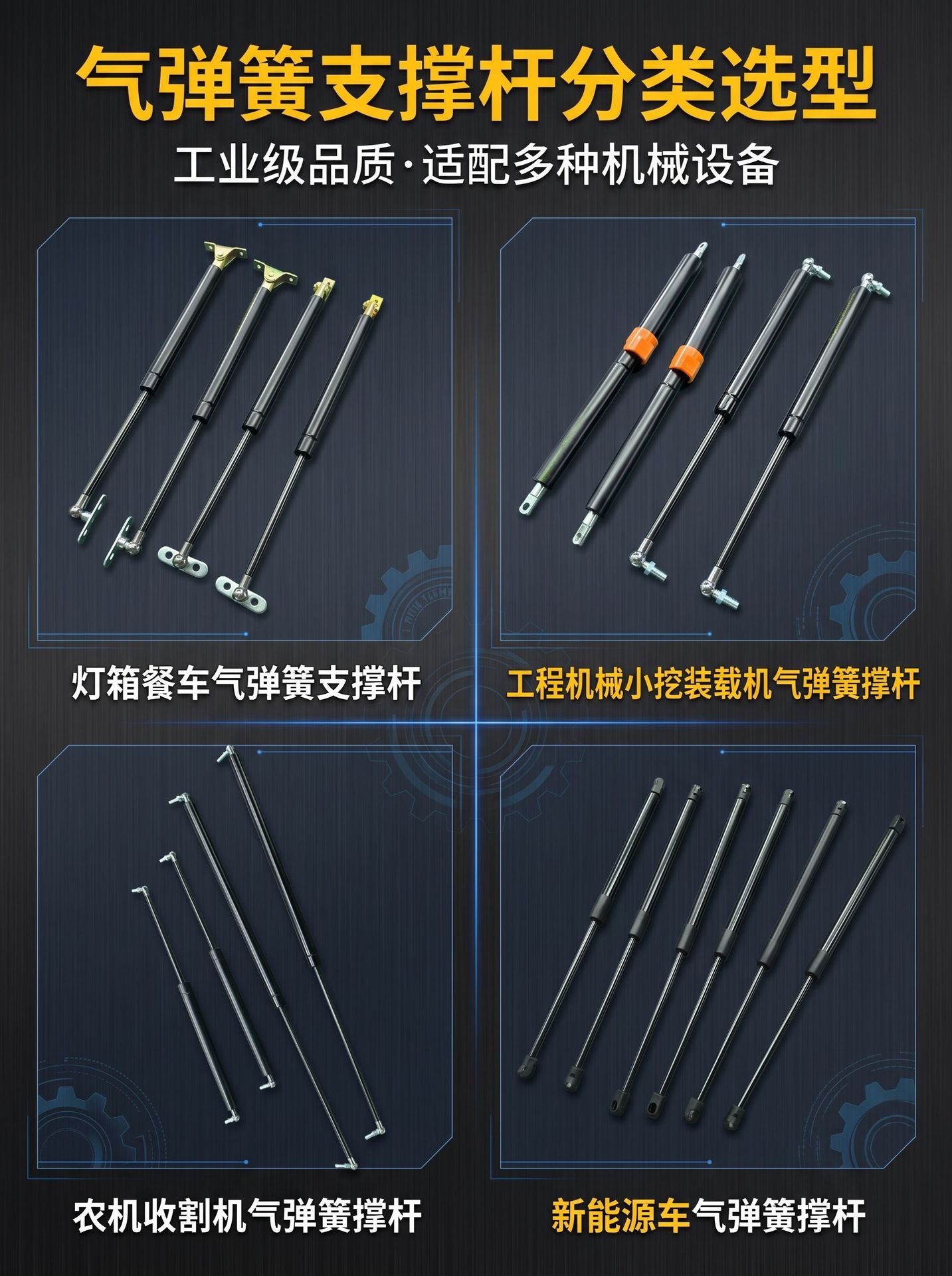Engine Hood Modification for New Energy Vehicles, Hydraulic Support Rod for New Energy Electric Vehicles, Tailgate Buffer Lift Rod