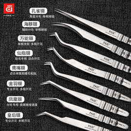 高精密嫁接睫毛镊子金羽夹海豚夹美睫师专用单根多取开花镊子工具