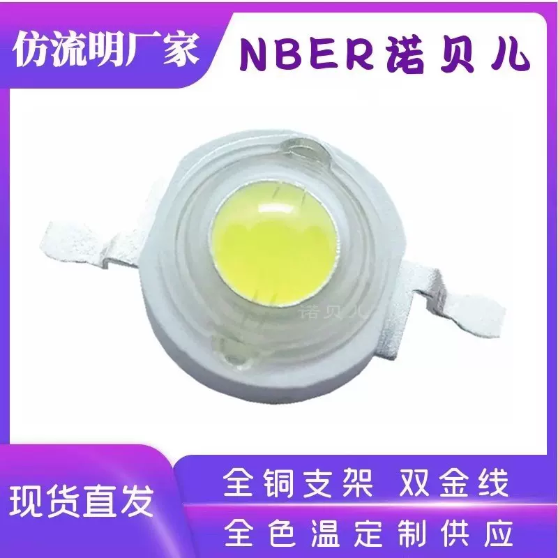 3W美国普瑞45灯珠 大功率led灯珠仿流明高亮度高显全光谱白光芯片