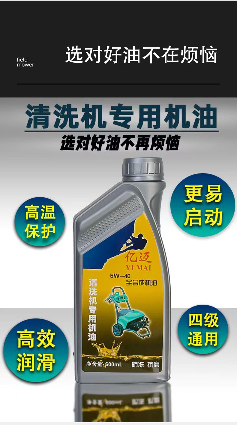 Yimai High-Pressure Cleaning Machine Special Oil, Gasoline Engine Oil, Diesel Engine Oil, Type 55/58 Car Wash Machine Oil