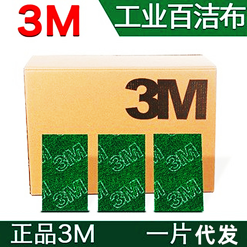 3M7447/8698百洁布工业擦拭布拉丝布木材金属不锈钢堵塞工业级