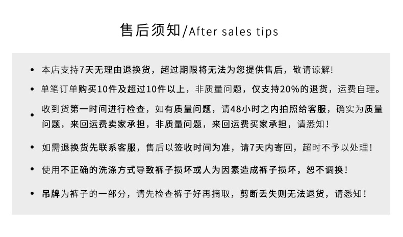 详情页售后须知1