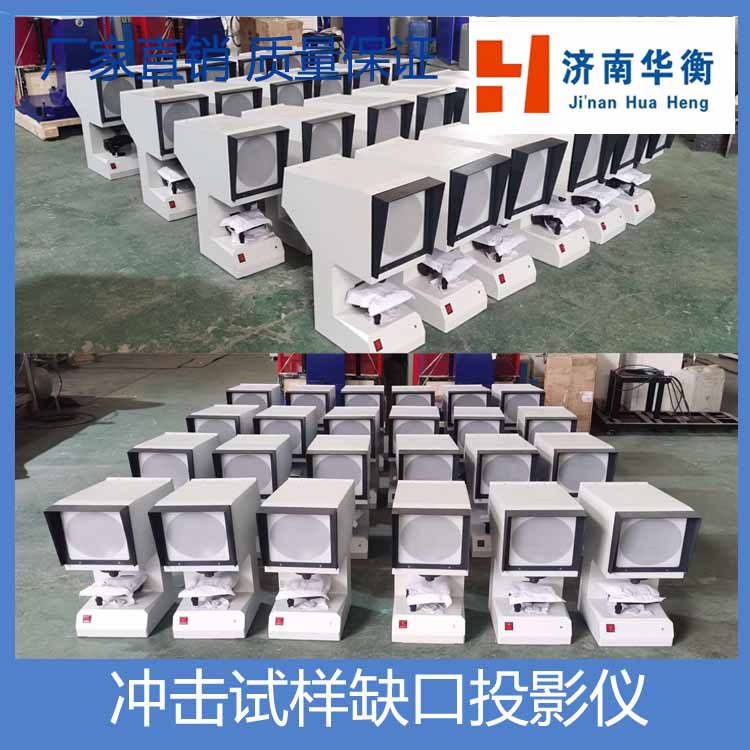 冲击试样缺口投影仪