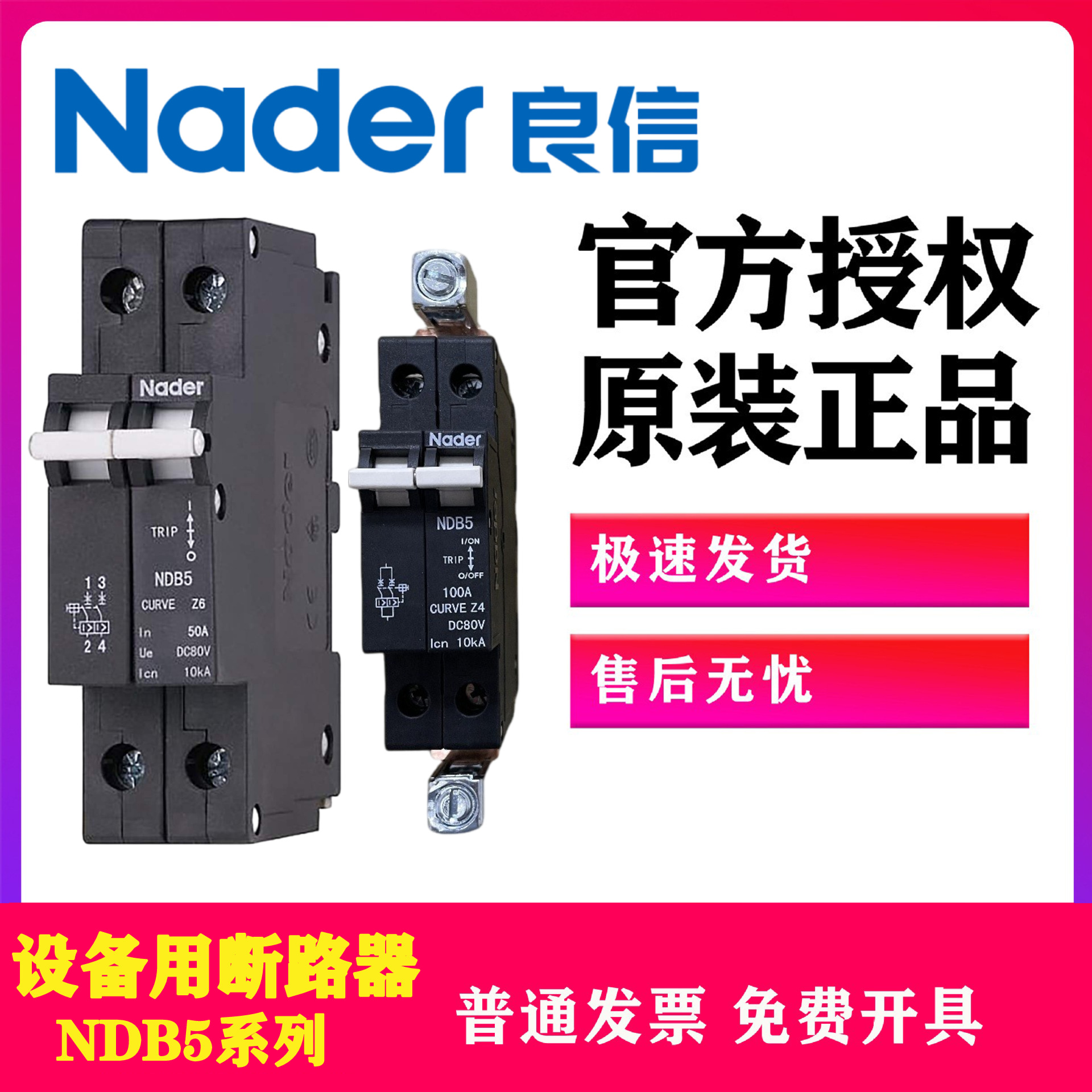 上海良信NDB5-Z4/100A 1P 2P 3P 4P设备用断路器UL认证直流交流
