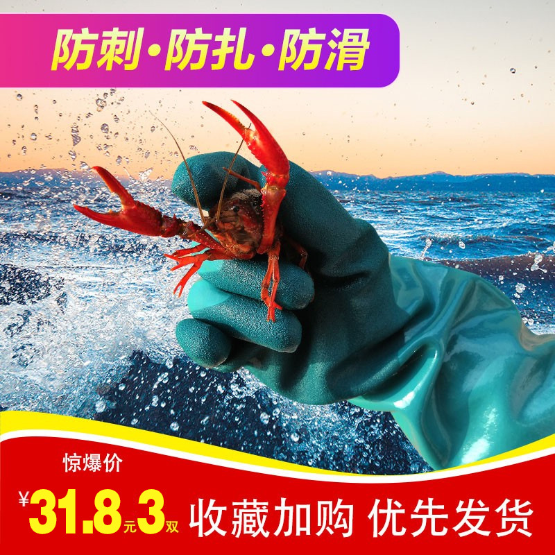 Workplace Aquatic Processing Fish Anti-prick Waterproof Oilproof Anti-slip Nitrile Chemical Thickened Extended Durable Protective Gloves