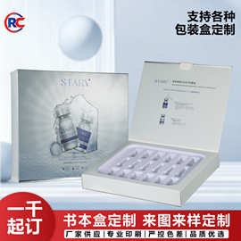 冻干粉盒子空化妆品盒书本盒磁吸包装礼物UV印刷精油包装盒定