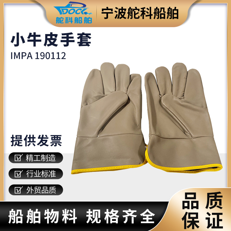 IMPA190112头层司机浅色牛皮电焊手套耐磨耐高温短款全皮防护手套