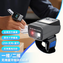 指环扫码枪百万像素物流快递仓库便携式无线蓝牙二维手持扫码器