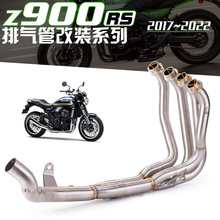 适用川崎Z900RS改装前段 全段 Z900RS接原装尾段排气 2017-2020