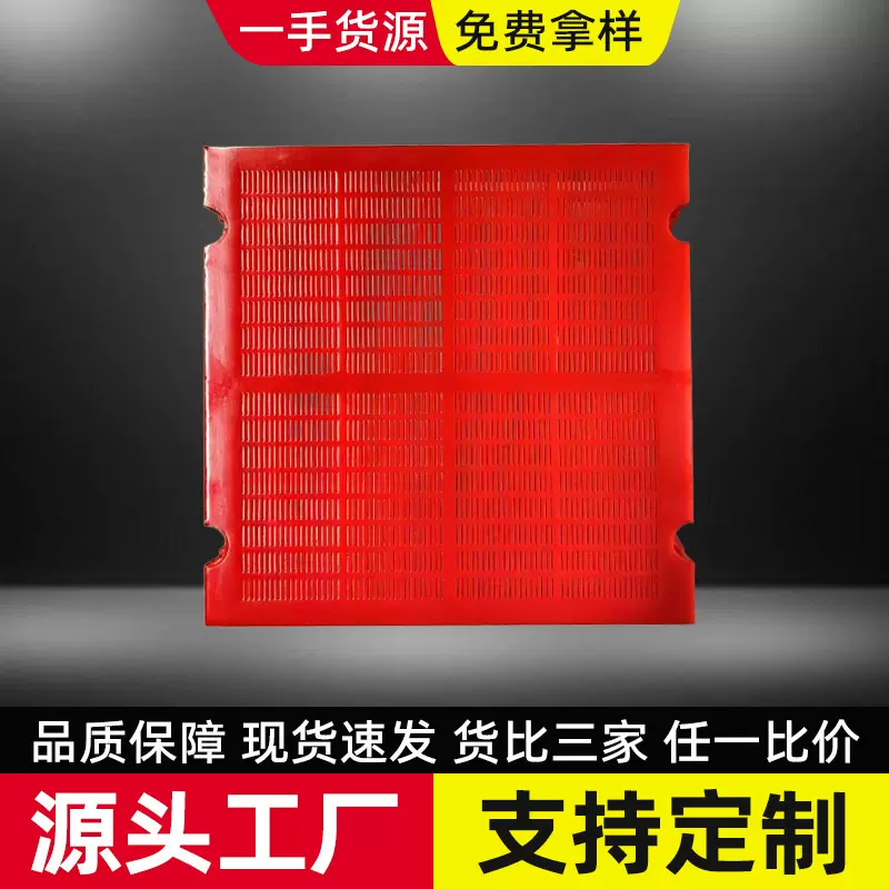 60目80目100目 聚氨酯脱水筛网矿山振动筛筛沙网牛筋塑料筛板定做