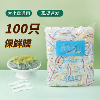 一次性保鲜膜套罩食品级家用冰箱菜罩松紧口pe高压膜套经济装批发