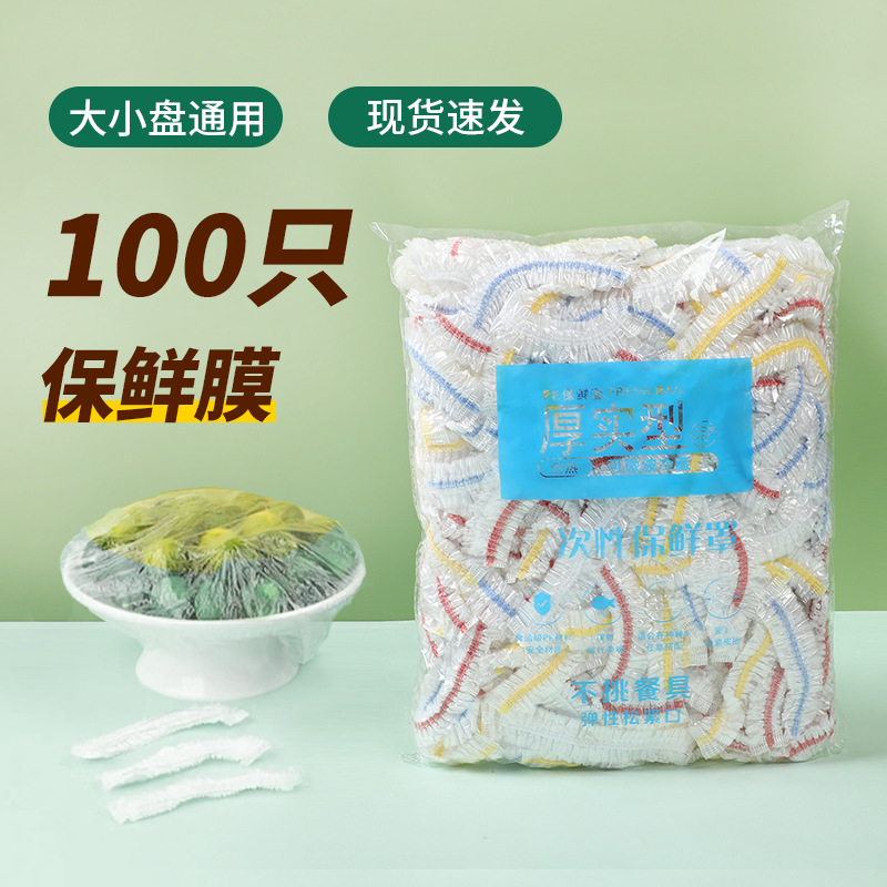Disposable Cling Film Cover Food Grade Household Refrigerator Vegetable Cover Elastic Mouth pe High Pressure Film Cover Economical Wholesale